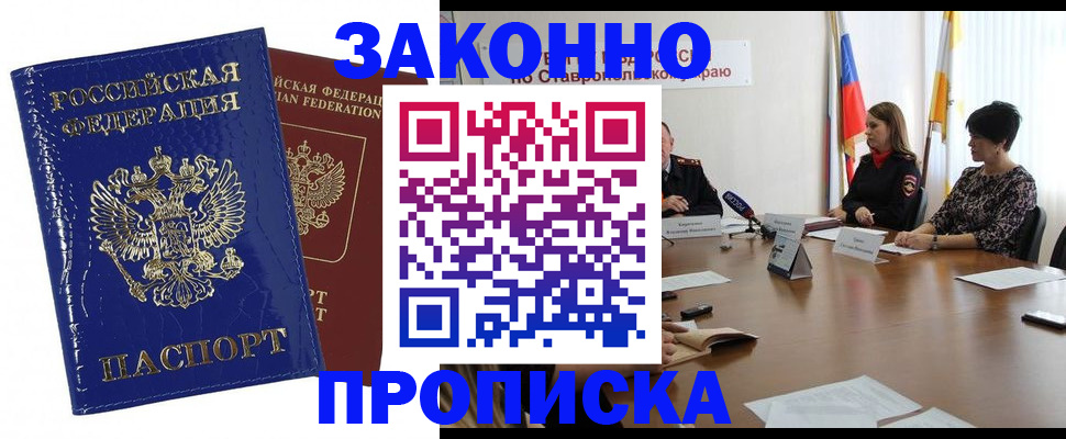 временная регистрация для всех в Изобильном